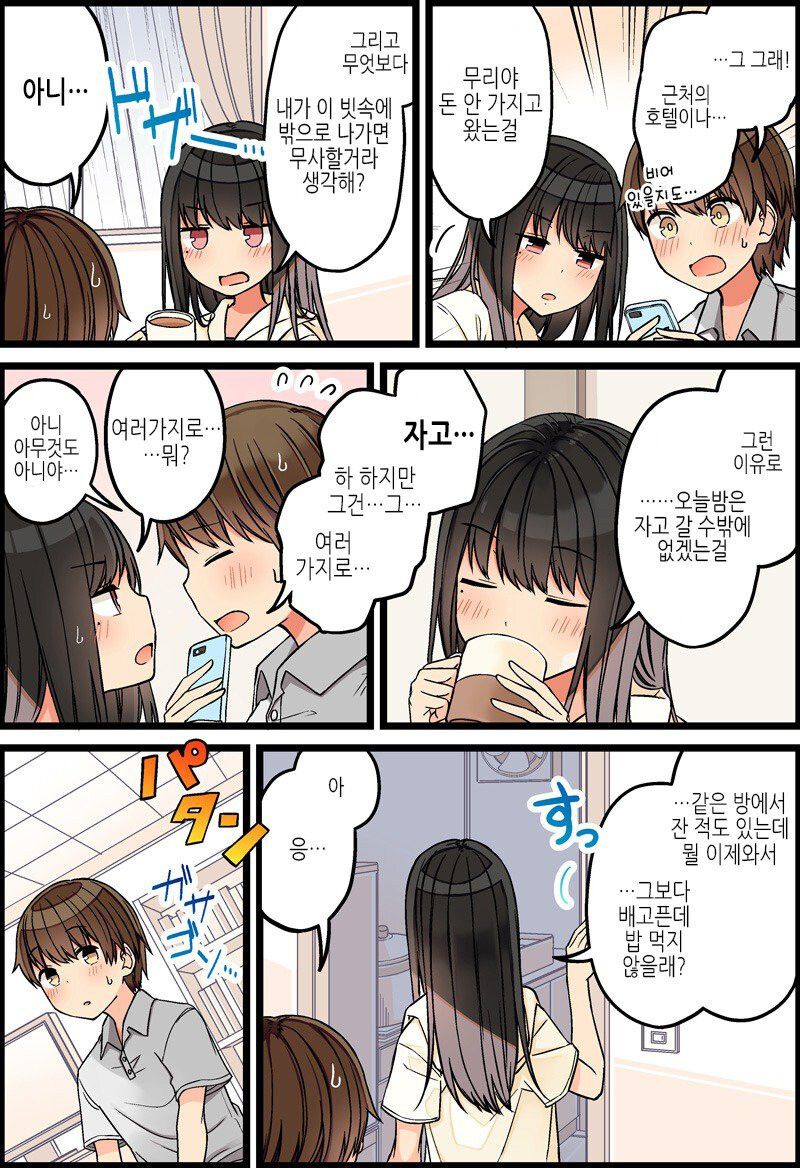 갑자기 찾아온 게릴라성 집중호우.manhwa_7.jpg