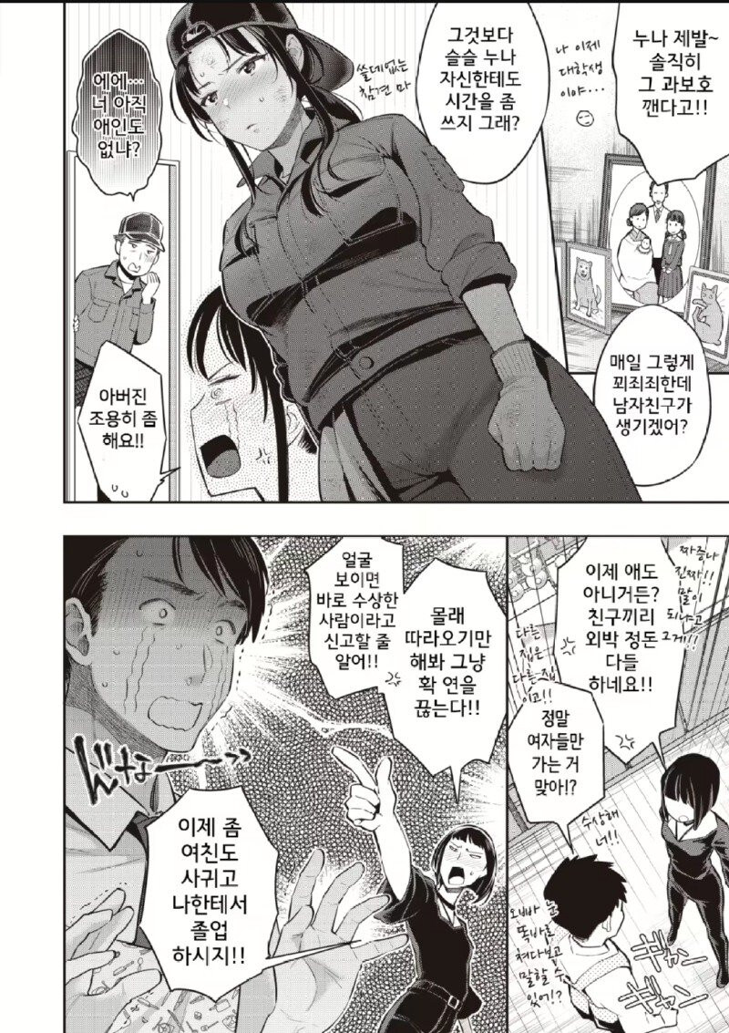혈육의 연애에 참견하려던 자들의 최후.manga_2.jpg