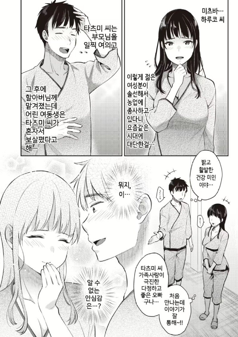 혈육의 연애에 참견하려던 자들의 최후.manga_6.jpg