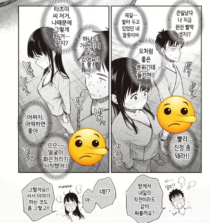 혈육의 연애에 참견하려던 자들의 최후.manga_8.jpg