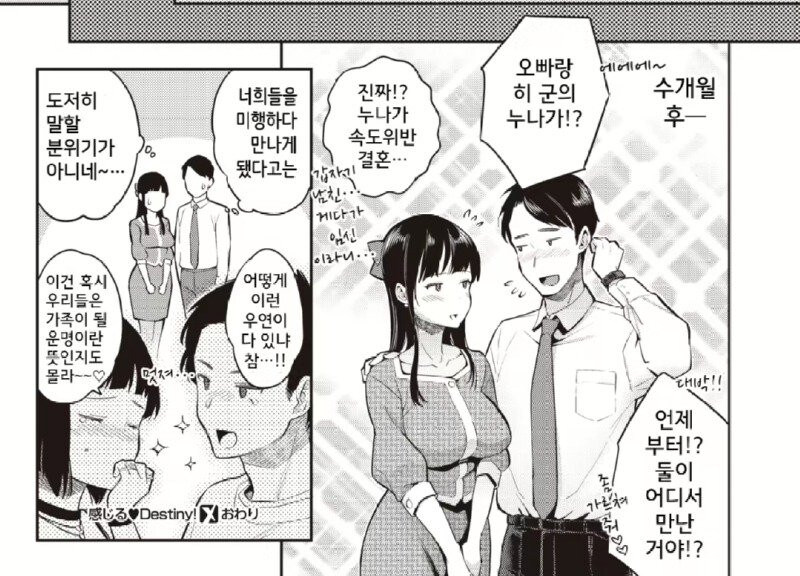 혈육의 연애에 참견하려던 자들의 최후.manga_15.jpg