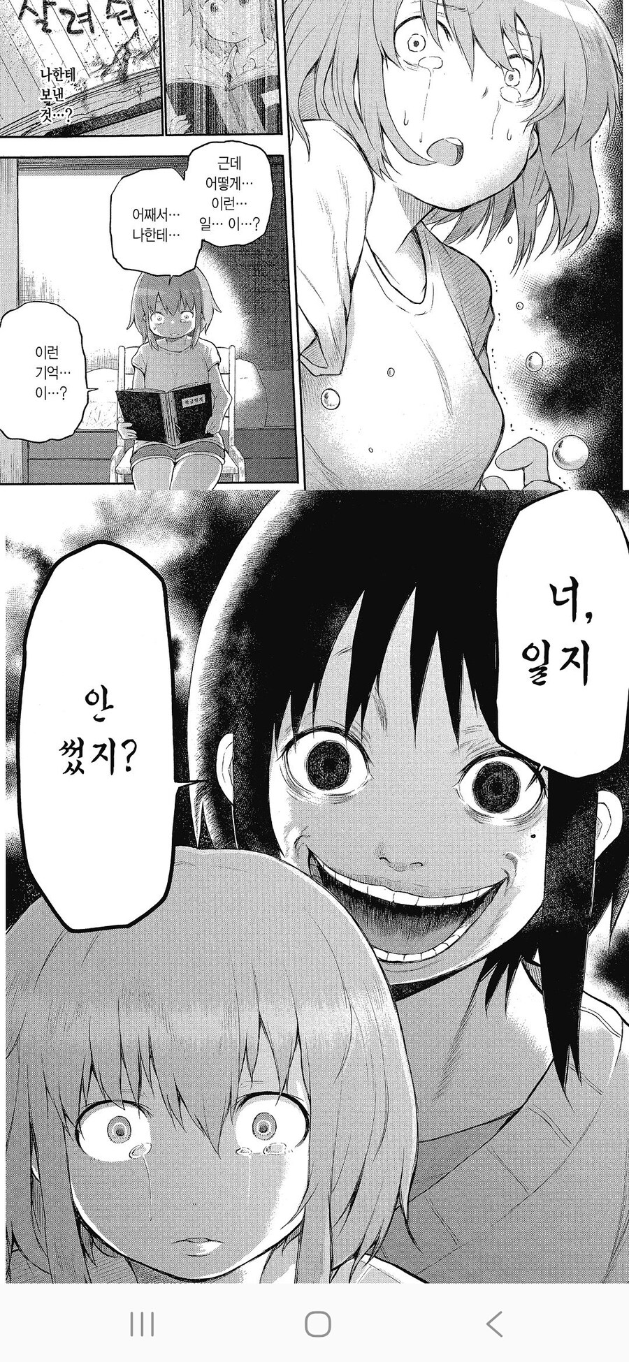 타임리프인 줄 알았는데 아니었던 만화_1.jpg