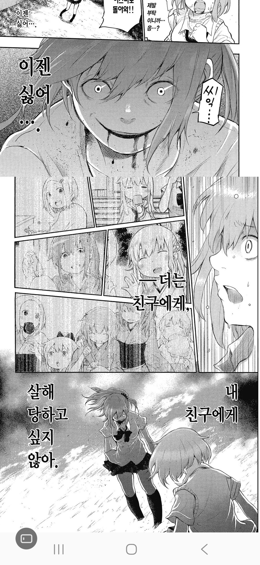 타임리프인 줄 알았는데 아니었던 만화_2.jpg