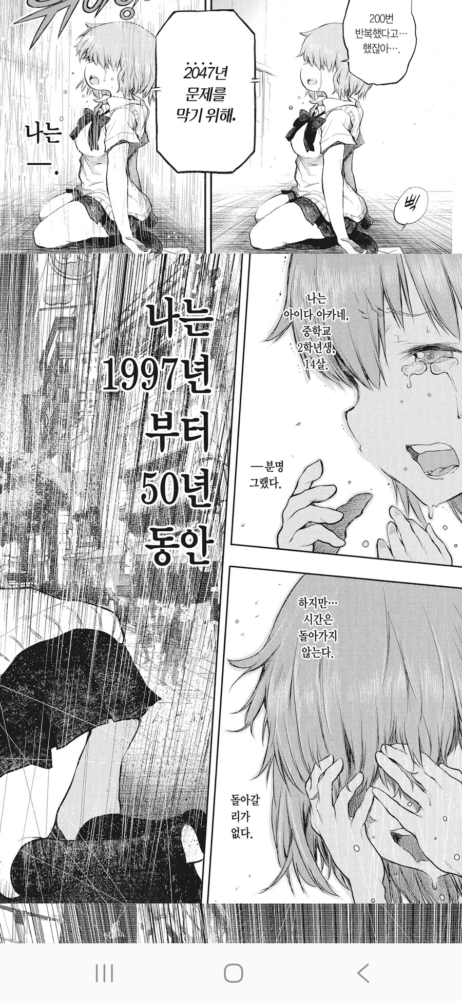 타임리프인 줄 알았는데 아니었던 만화_4.jpg