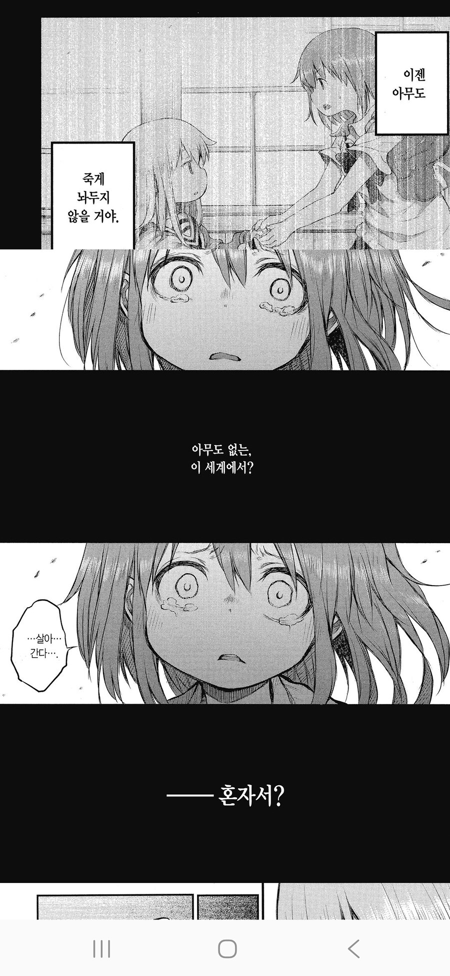 타임리프인 줄 알았는데 아니었던 만화_8.jpg