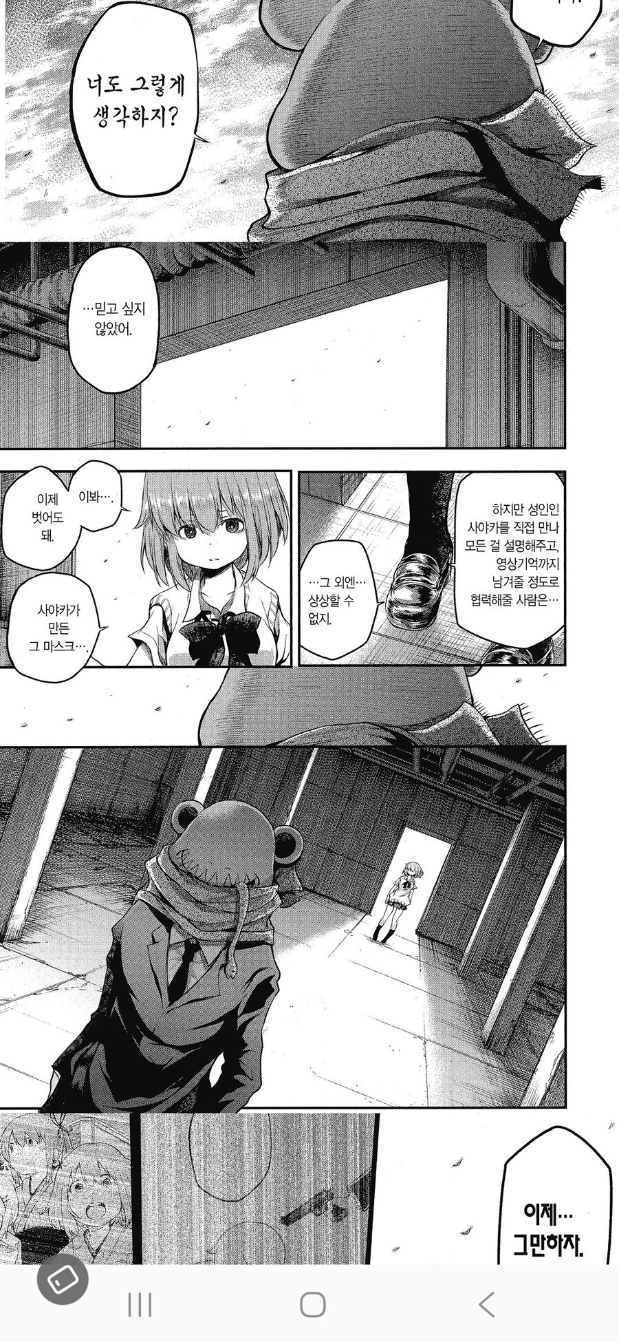 타임리프인 줄 알았는데 아니었던 만화_9.jpg