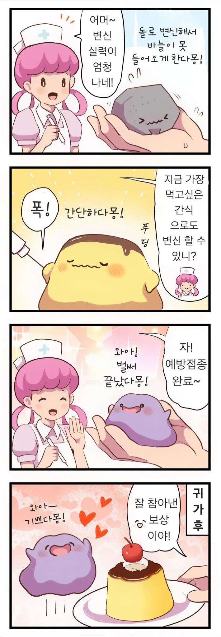 메타몽이 귀여운 .manhwa_4.webp