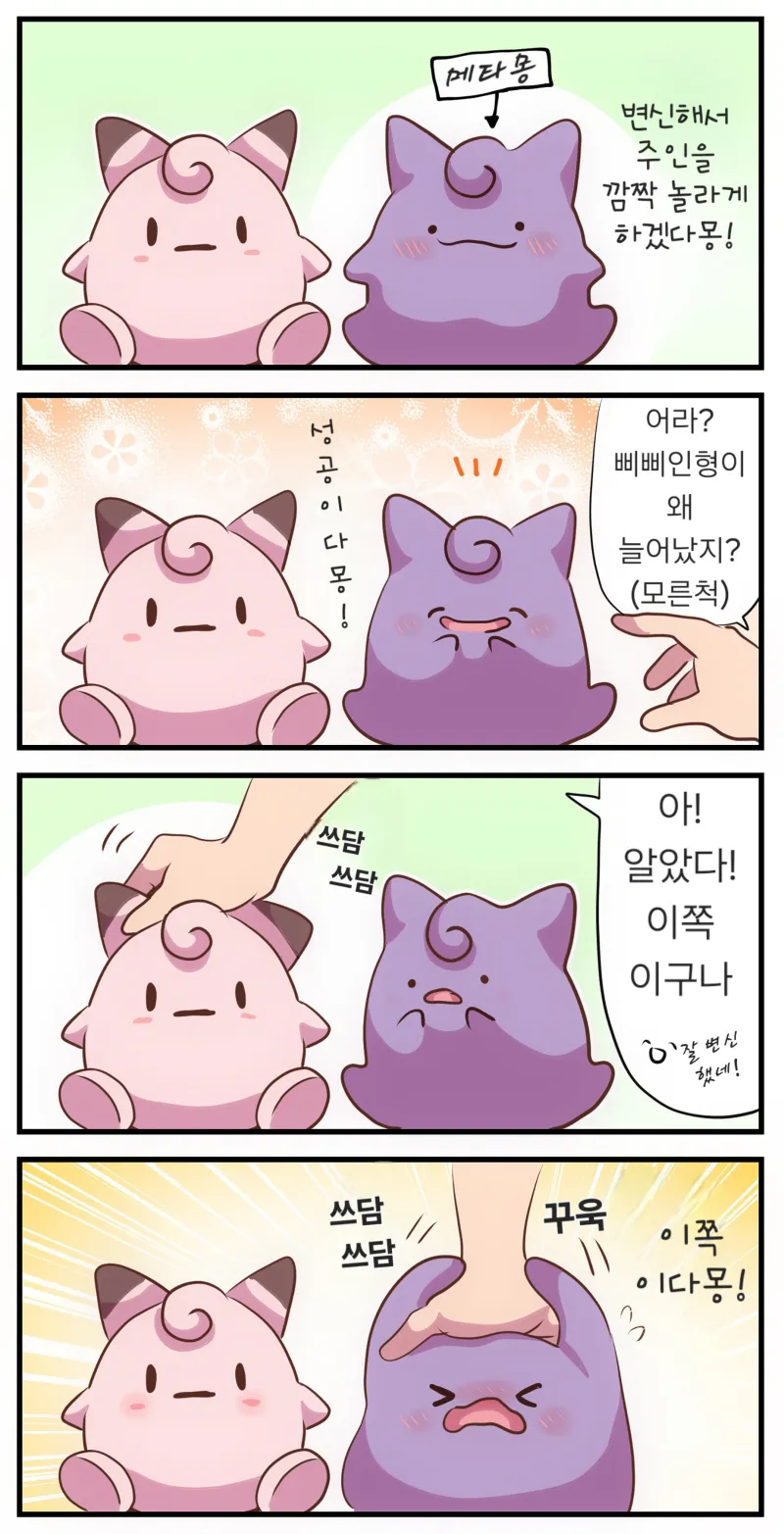 메타몽이 귀여운 .manhwa_7.webp