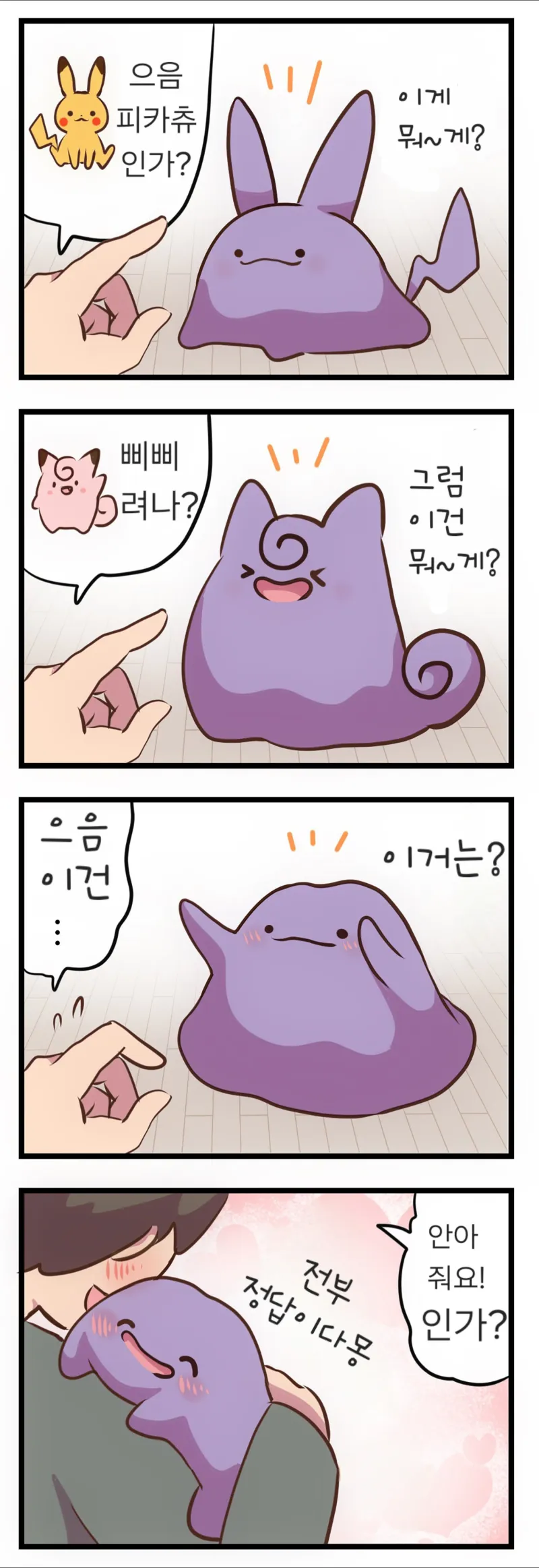 메타몽이 귀여운 .manhwa_9.webp