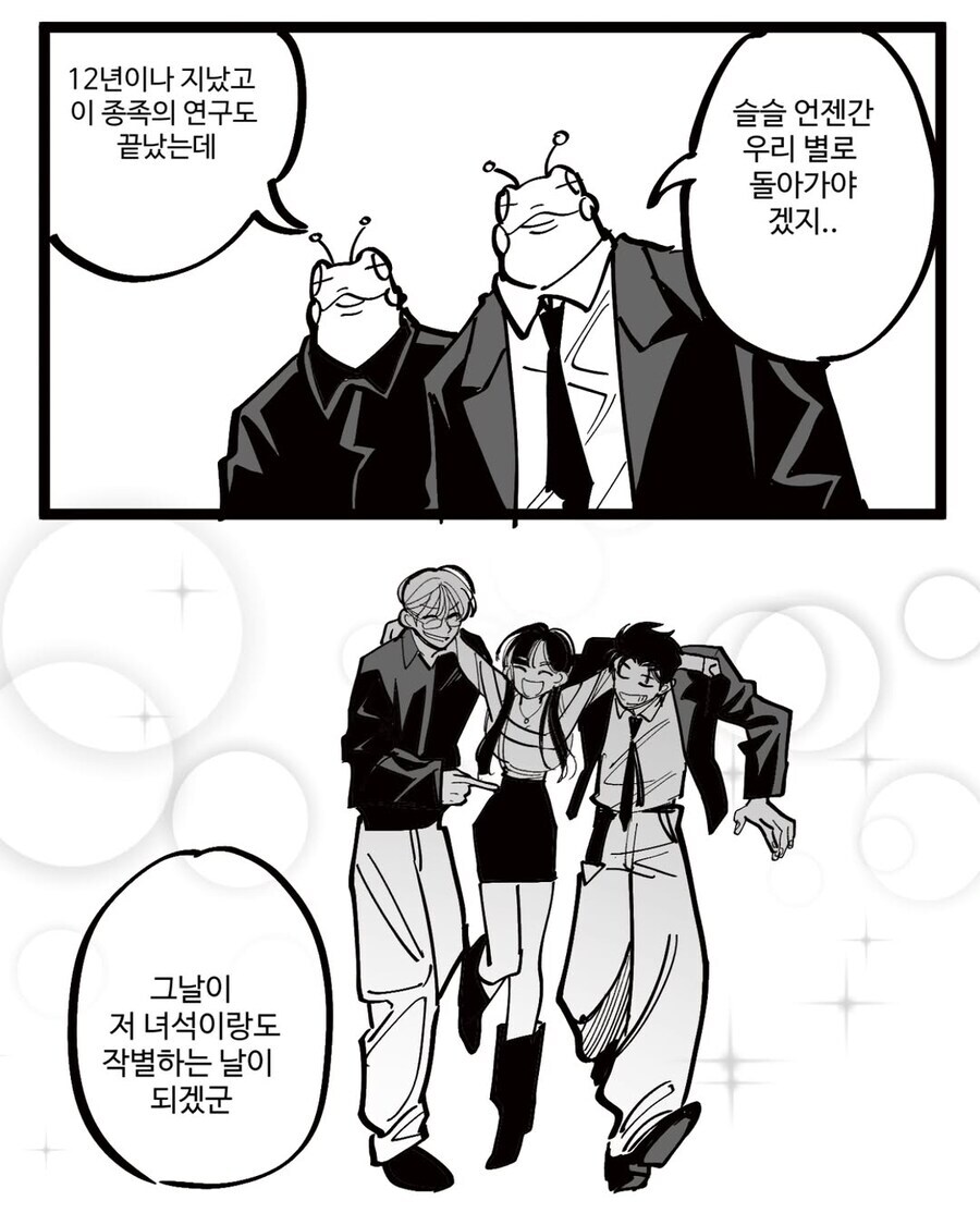 사랑은 지저분한 법 .manwha_11.jpg