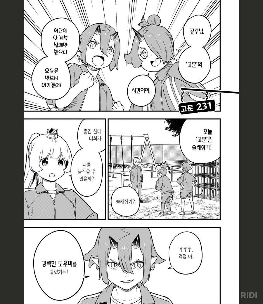 공주고문)두 맹수가 뛰어노는걸 구경하는 초식동물들_2.png