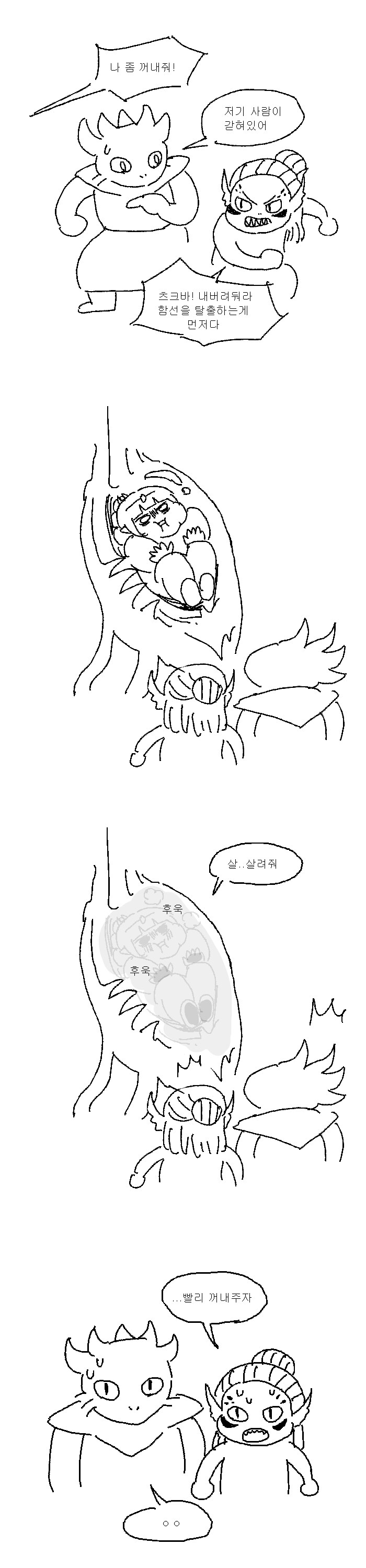 발더스) 비만 권역 섀도하트 manhwa_1.png