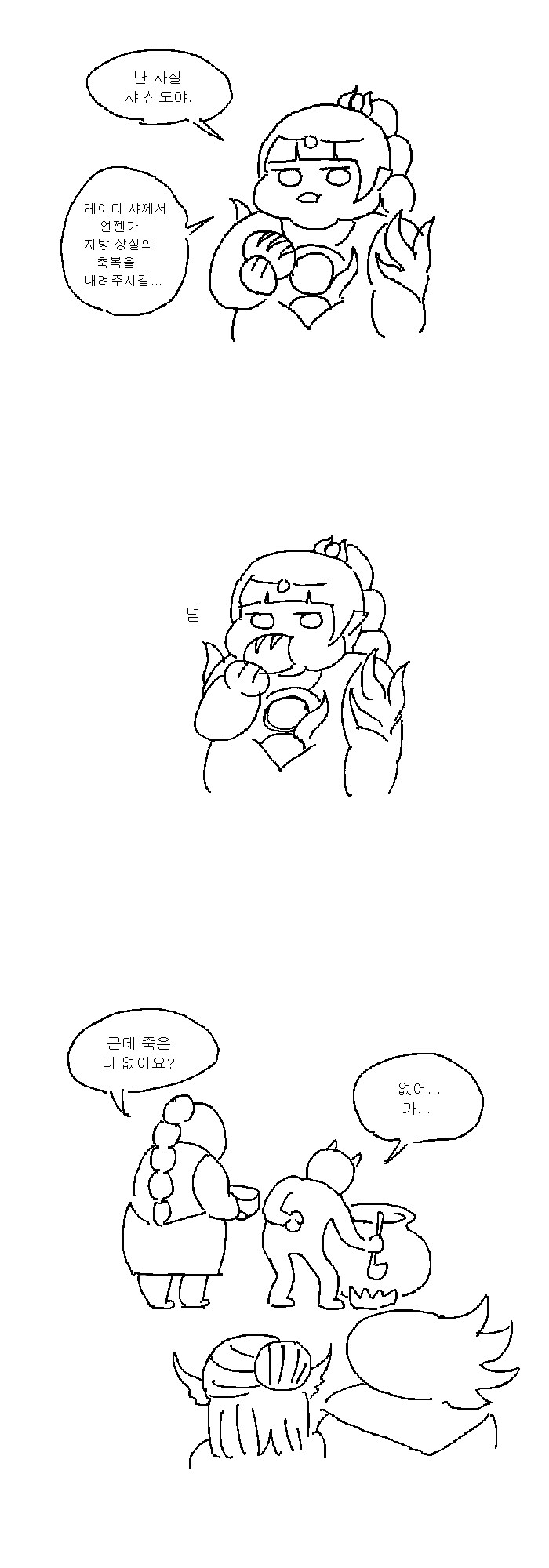 발더스) 비만 권역 섀도하트 manhwa_2.png