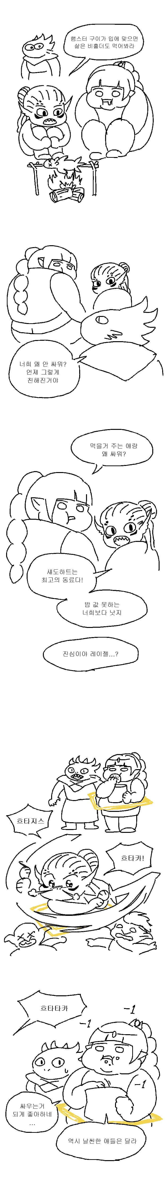 발더스) 비만 권역 섀도하트 manhwa_7.png