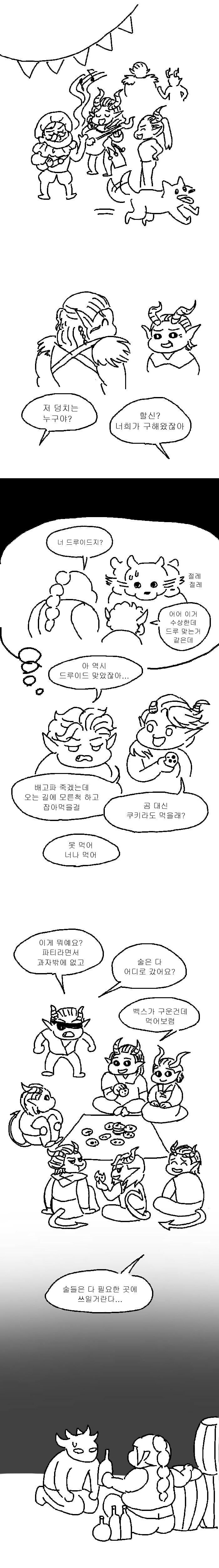 발더스) 비만 권역 섀도하트 manhwa_8.png