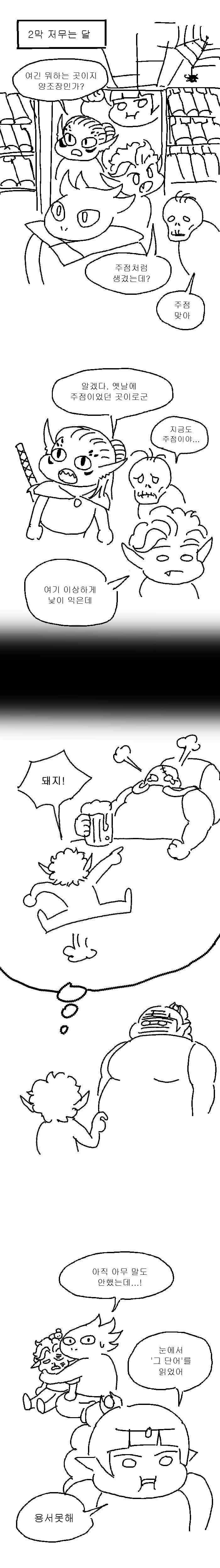 발더스) 비만 권역 섀도하트 manhwa_9.png