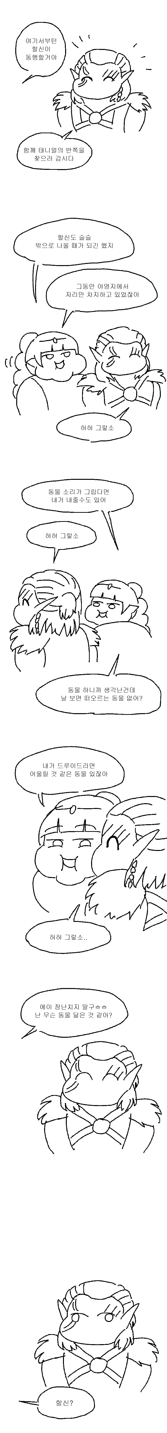 발더스) 비만 권역 섀도하트 manhwa_10.png