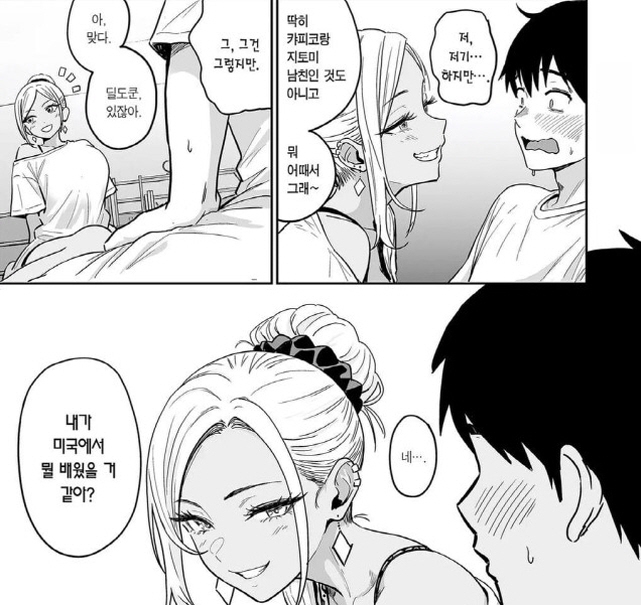 미국에서 좋은것을 배우고 왔다는 흑갸루_1.jpg