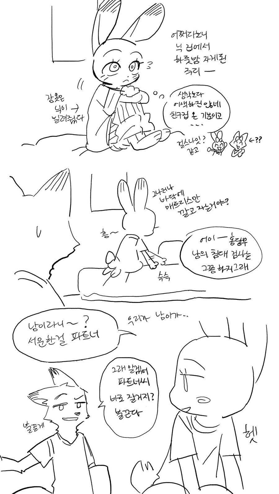 주토피아)지하철 끊긴 만화.jpg_1.jpg