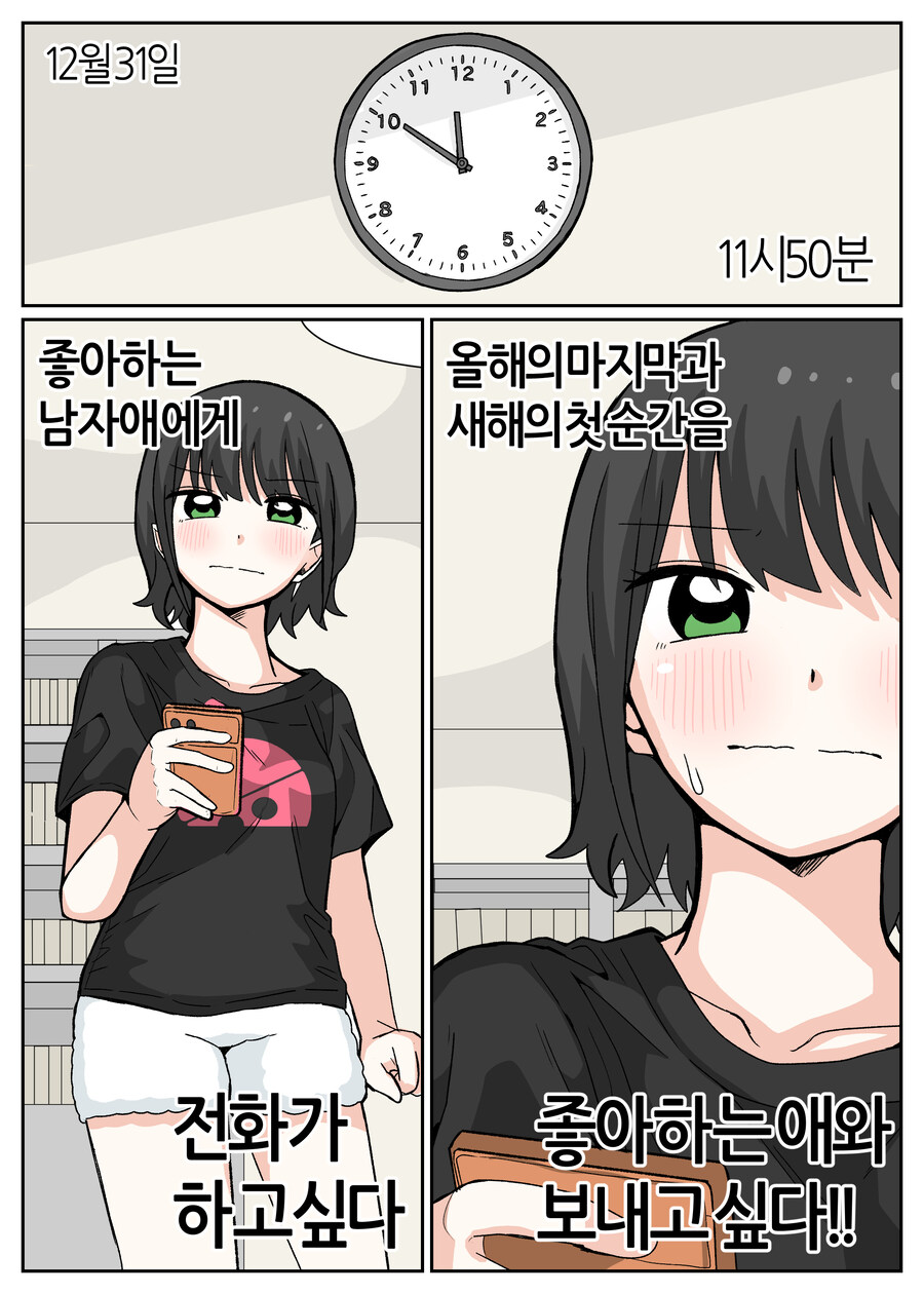 좋아하는 아이에게 새해 인사를 건내는 Manhwa_1.jpg