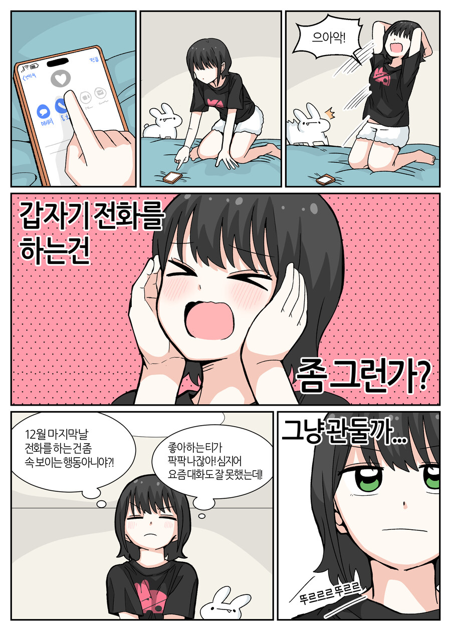 좋아하는 아이에게 새해 인사를 건내는 Manhwa_2.jpg