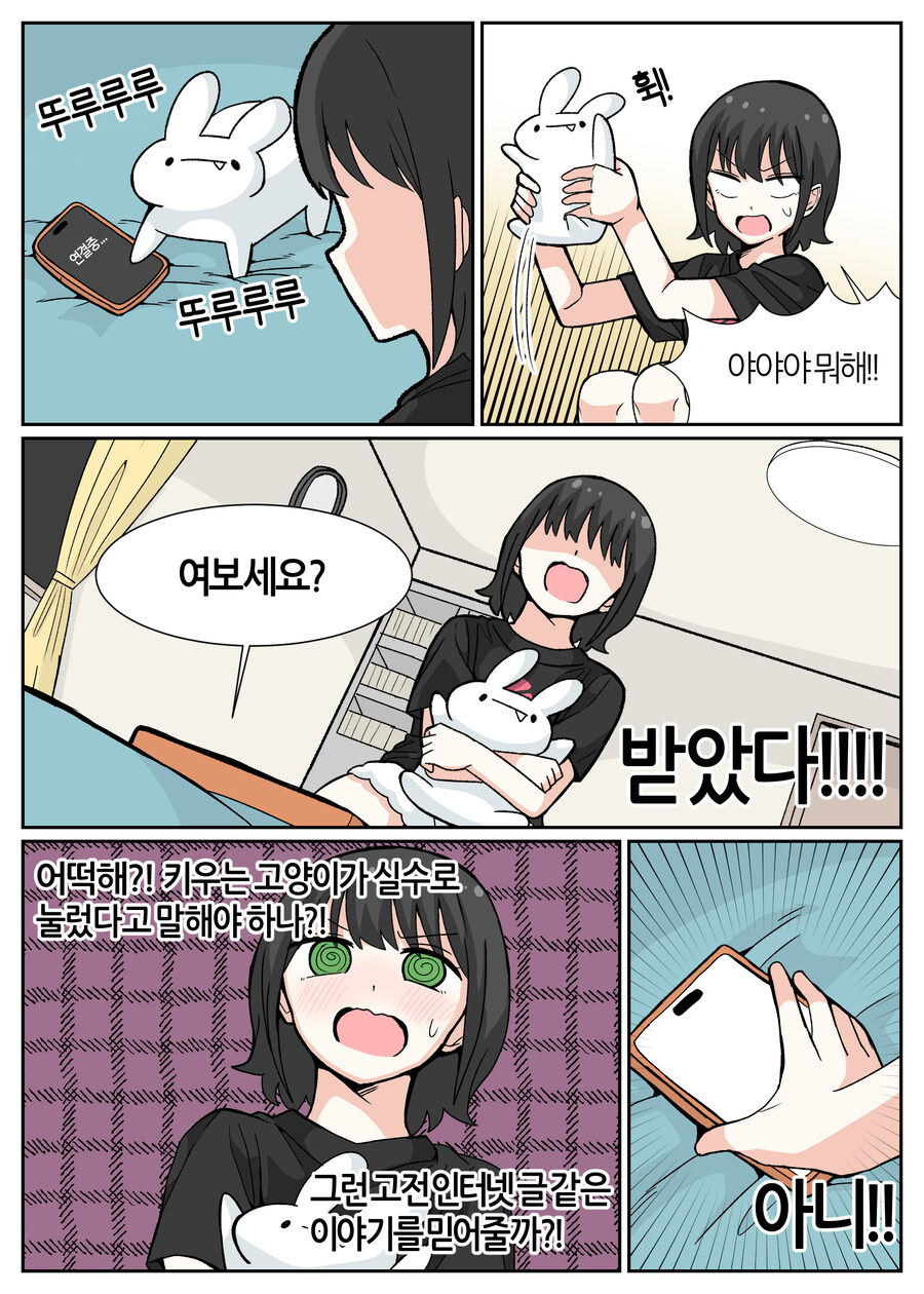 좋아하는 아이에게 새해 인사를 건내는 Manhwa_3.jpg