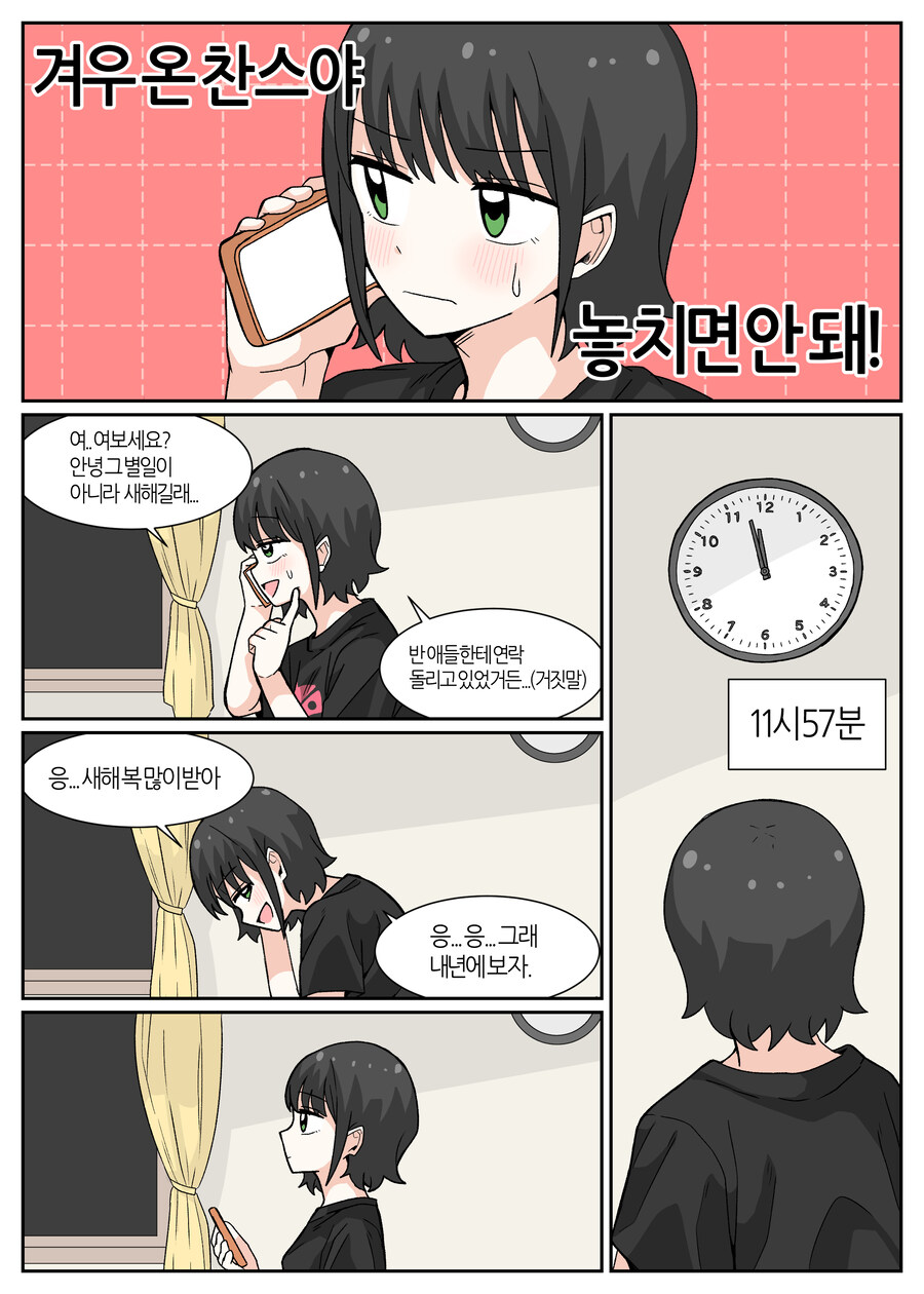 좋아하는 아이에게 새해 인사를 건내는 Manhwa_4.jpg