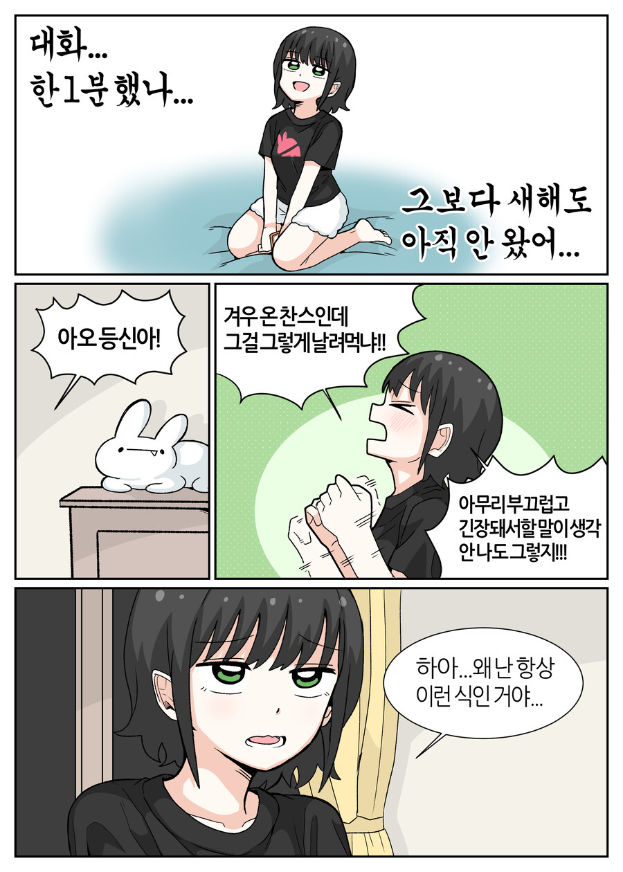 좋아하는 아이에게 새해 인사를 건내는 Manhwa_5.jpg