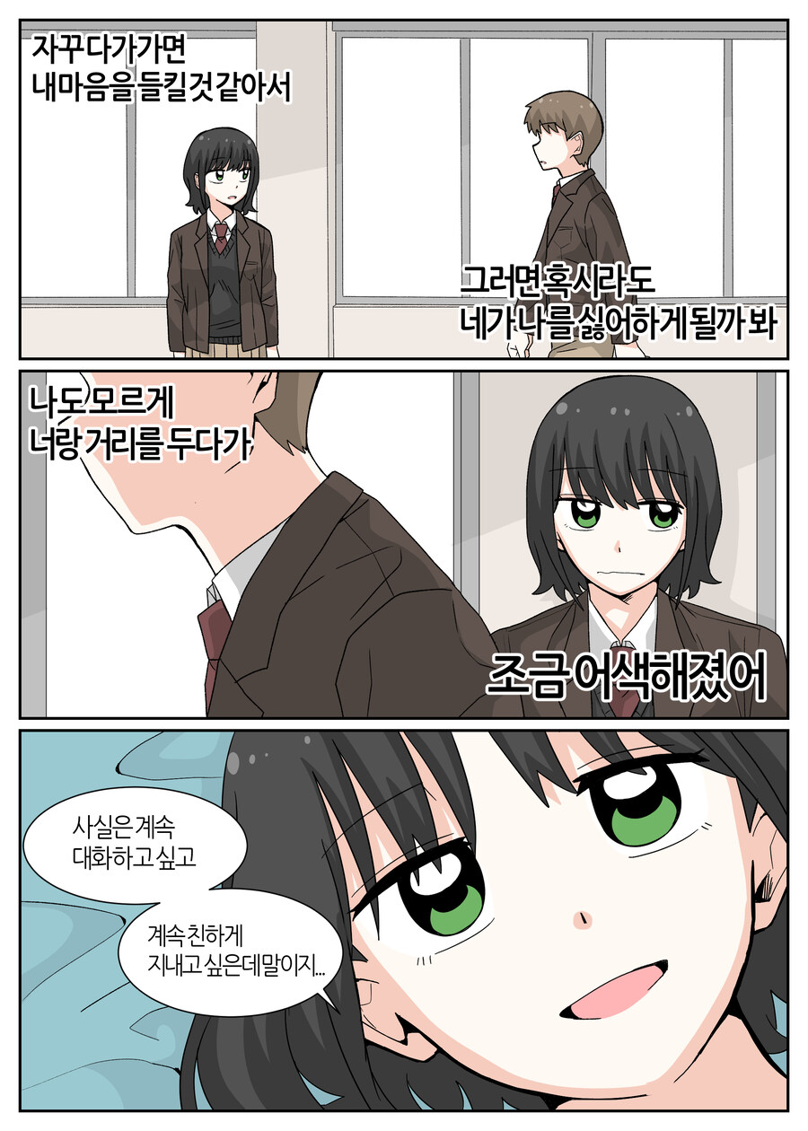 좋아하는 아이에게 새해 인사를 건내는 Manhwa_7.jpg