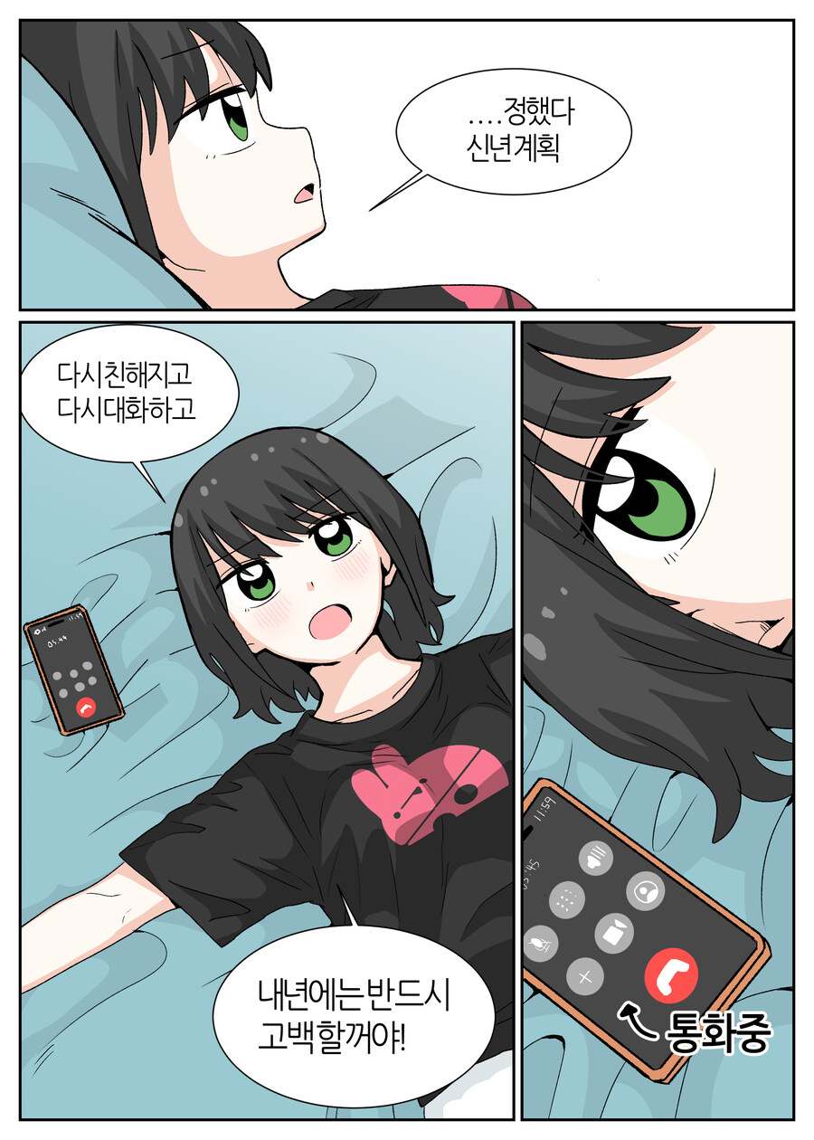 좋아하는 아이에게 새해 인사를 건내는 Manhwa_8.jpg