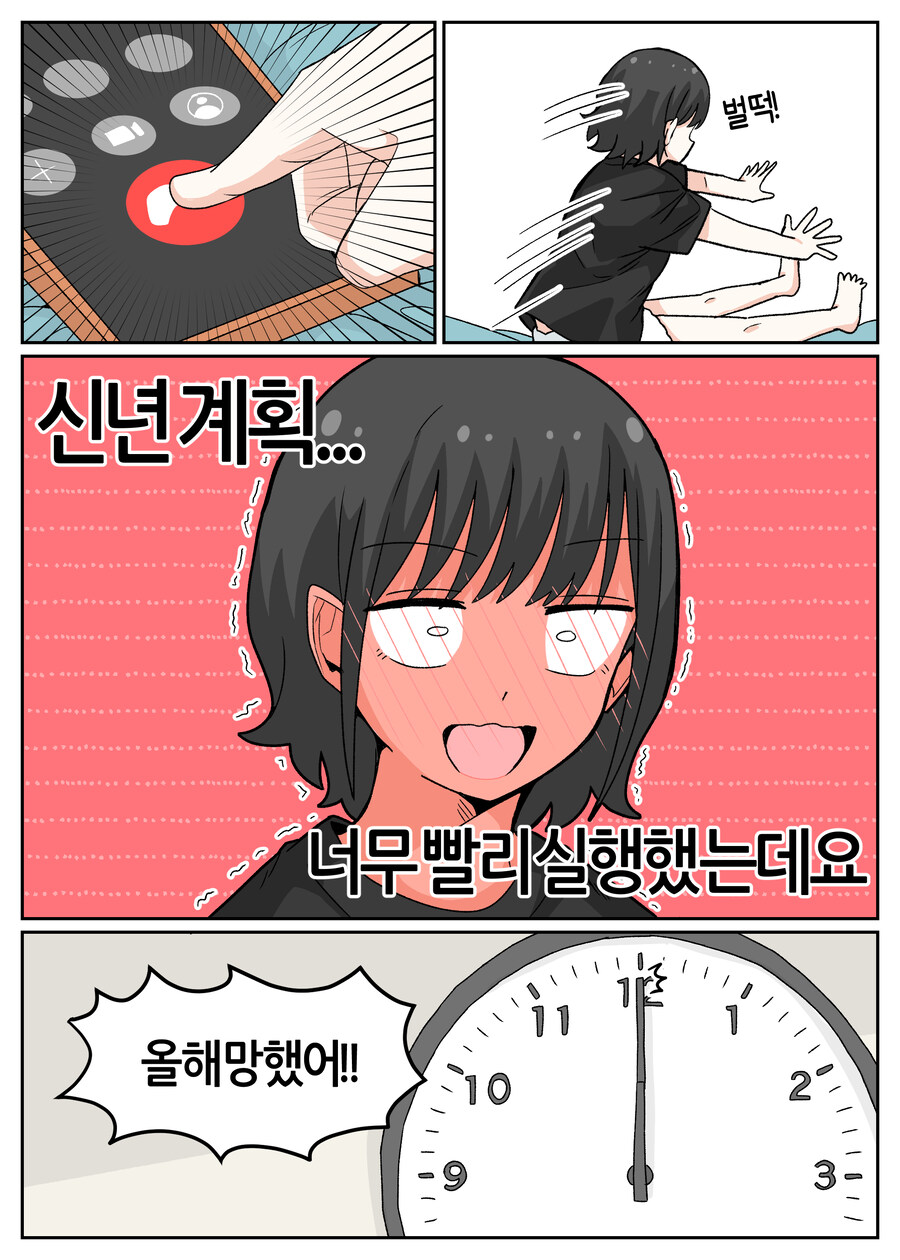 좋아하는 아이에게 새해 인사를 건내는 Manhwa_9.jpg