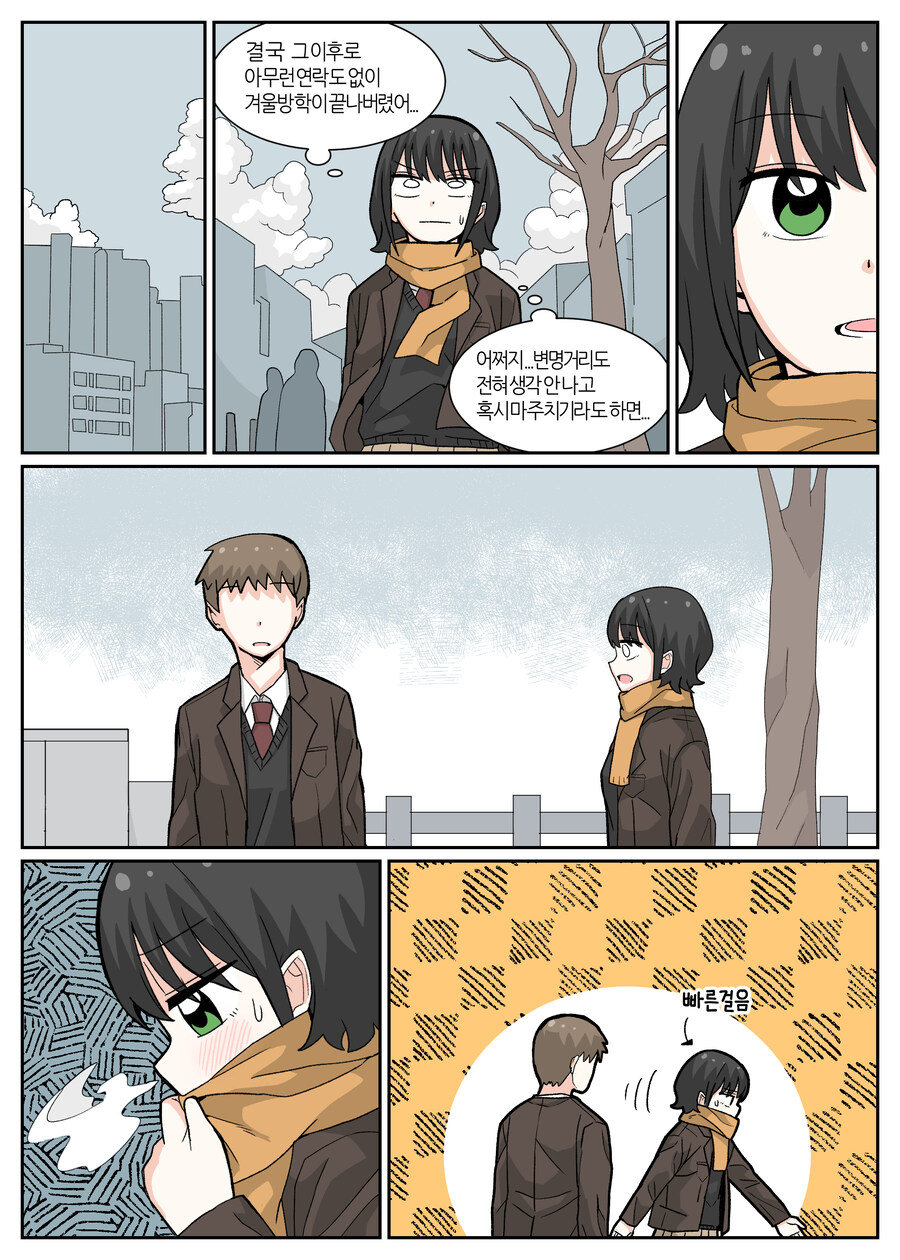 좋아하는 아이에게 새해 인사를 건내는 Manhwa_10.jpg