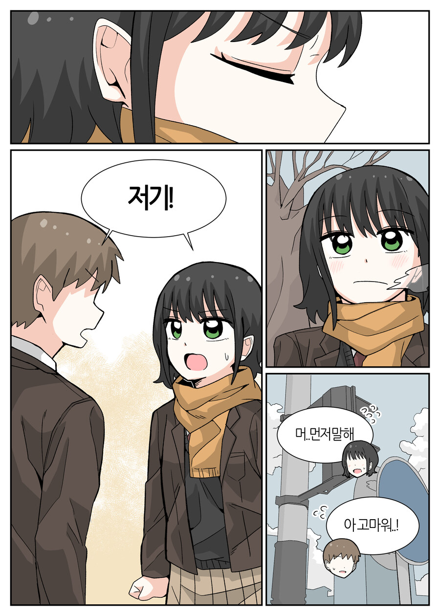 좋아하는 아이에게 새해 인사를 건내는 Manhwa_11.jpg