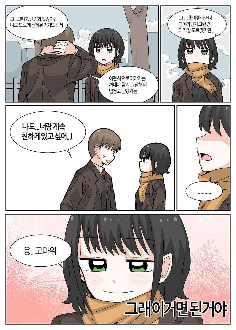 좋아하는 아이에게 새해 인사를 건내는 Manhwa_12.jpg