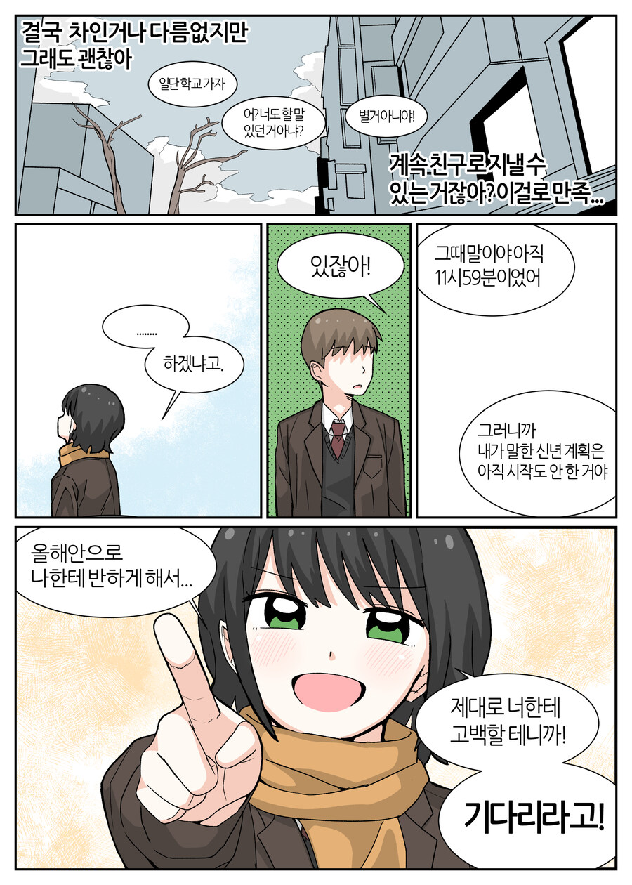 좋아하는 아이에게 새해 인사를 건내는 Manhwa_13.jpg