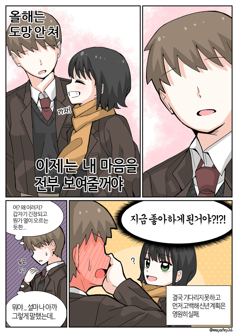 좋아하는 아이에게 새해 인사를 건내는 Manhwa_14.jpg