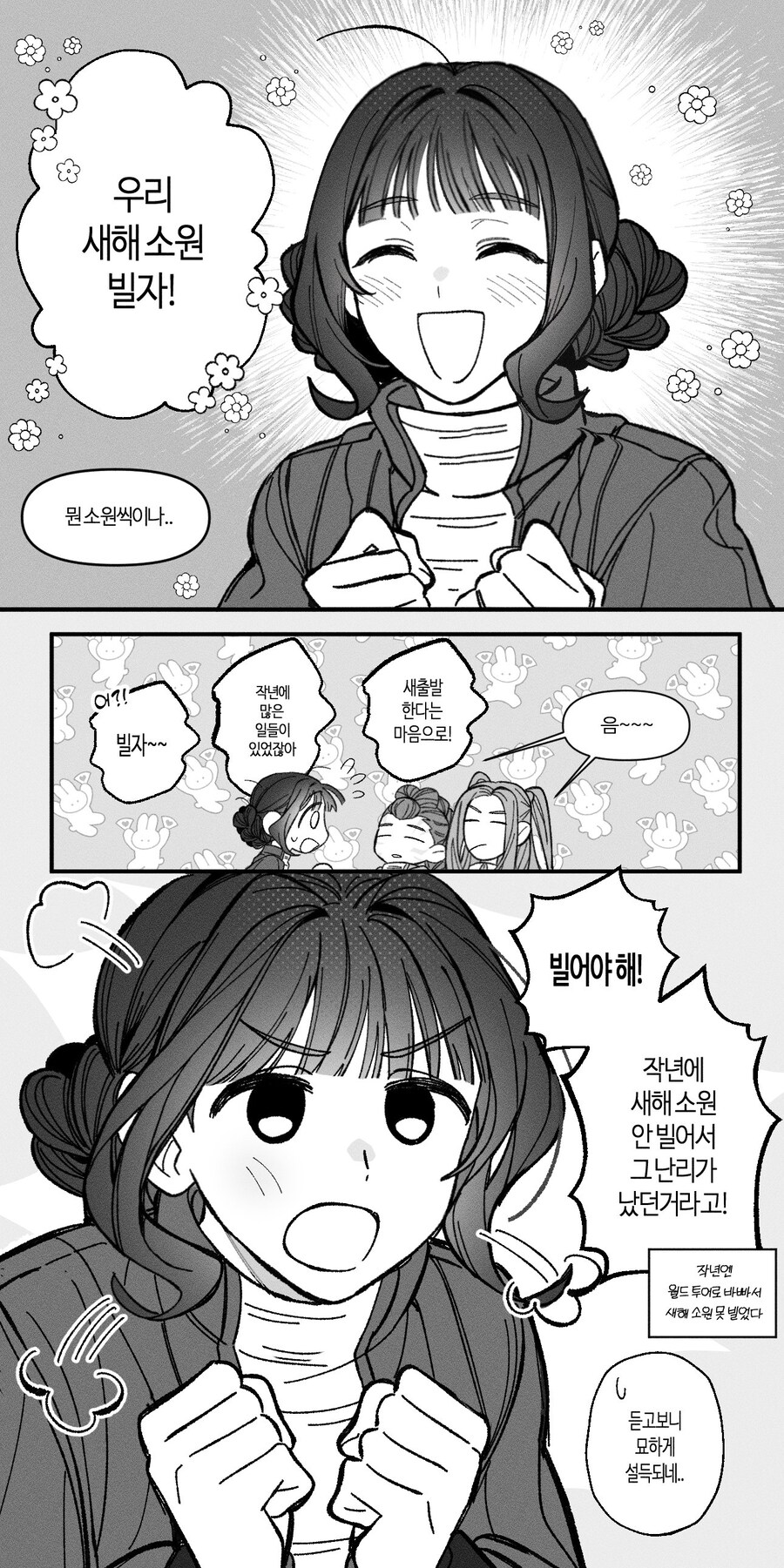 케이팝)헌트릭스가 새해일출 보는 만화_3.jpg