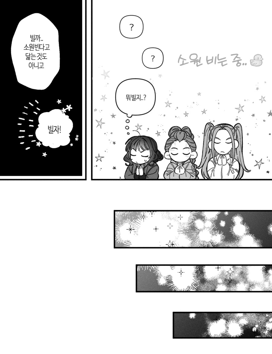 케이팝)헌트릭스가 새해일출 보는 만화_4.png