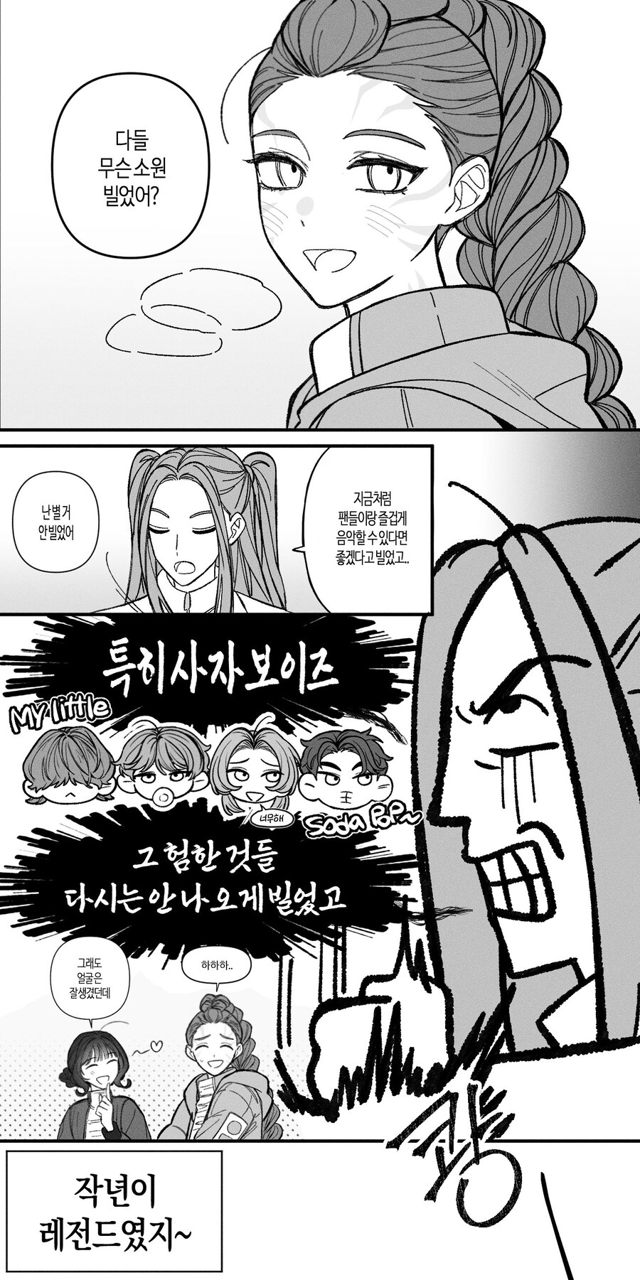 케이팝)헌트릭스가 새해일출 보는 만화_5.jpg