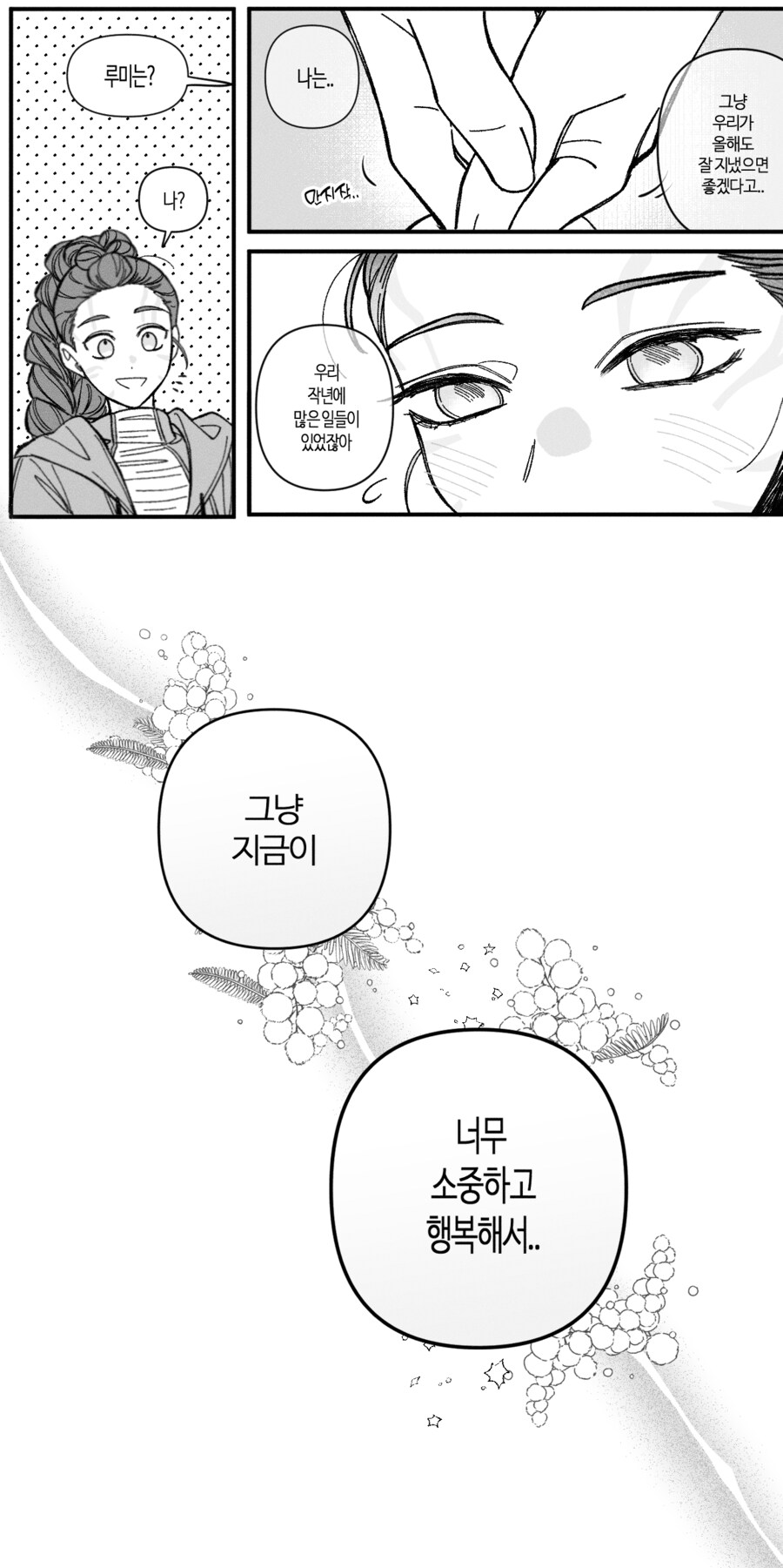케이팝)헌트릭스가 새해일출 보는 만화_6.png
