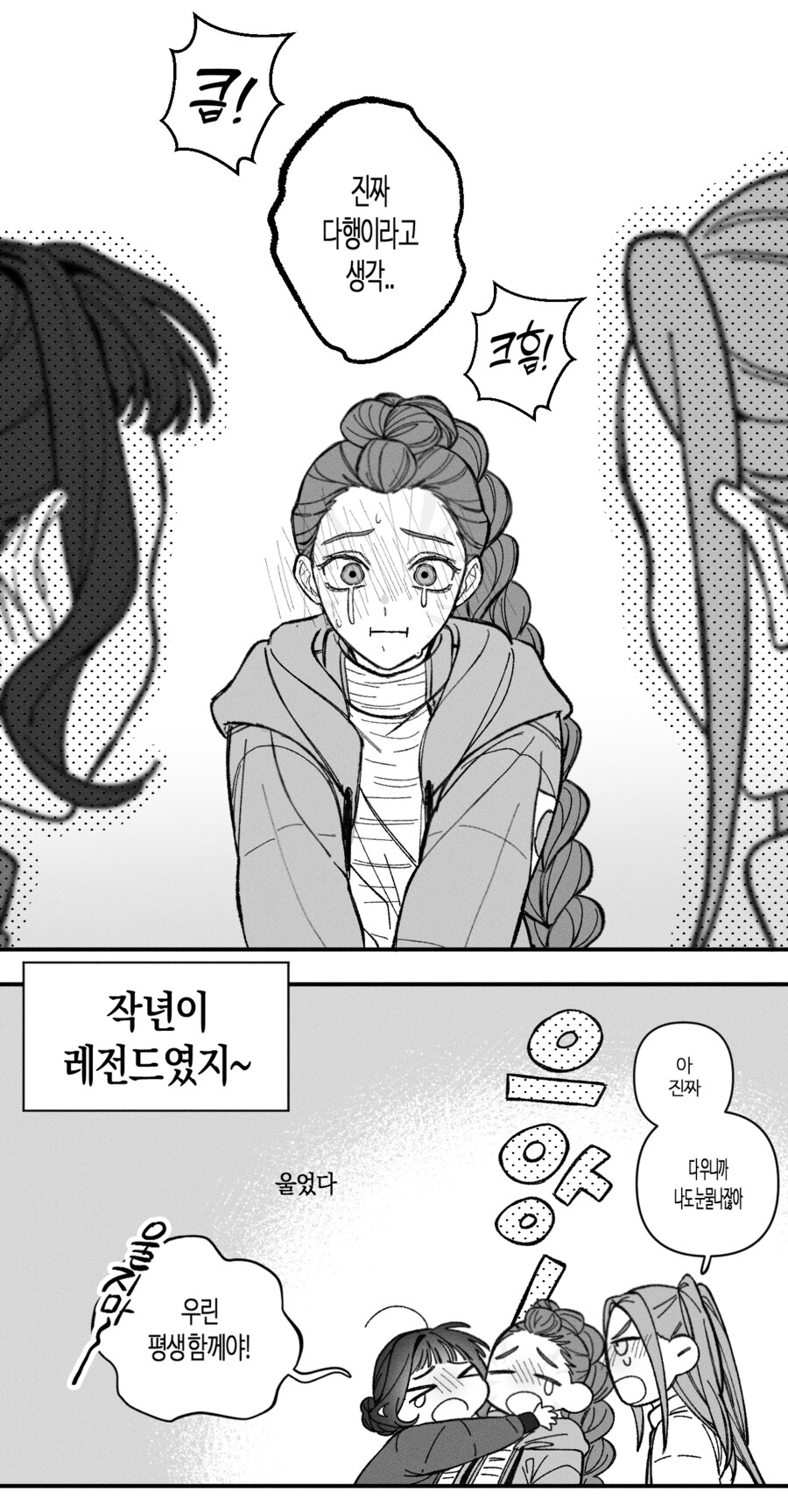 케이팝)헌트릭스가 새해일출 보는 만화_7.png