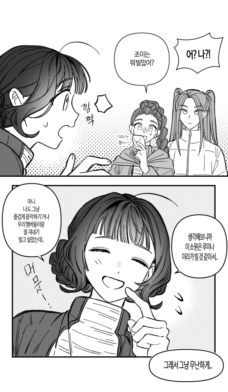 케이팝)헌트릭스가 새해일출 보는 만화_8.png