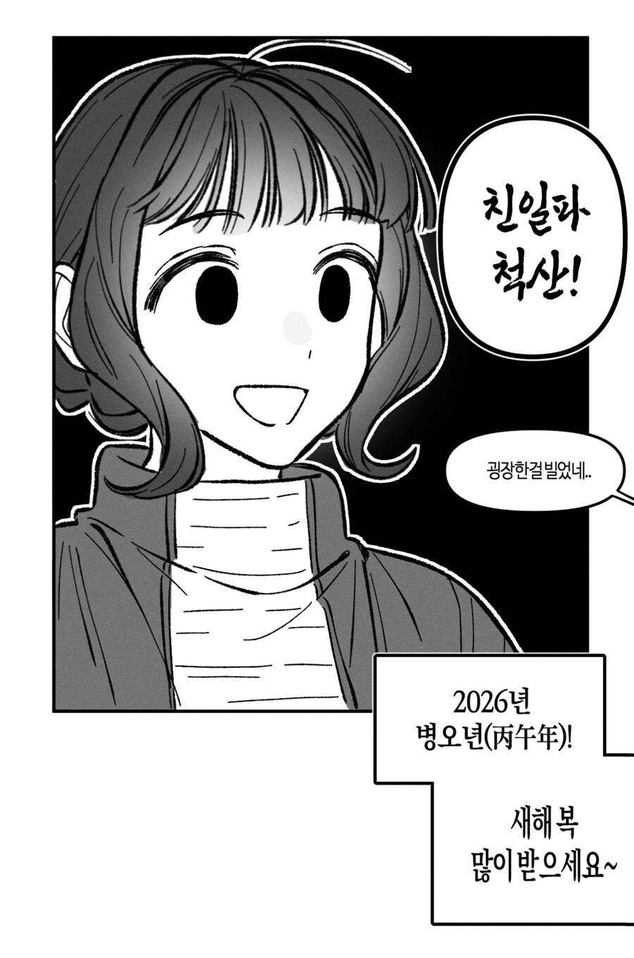 케이팝)헌트릭스가 새해일출 보는 만화_9.png