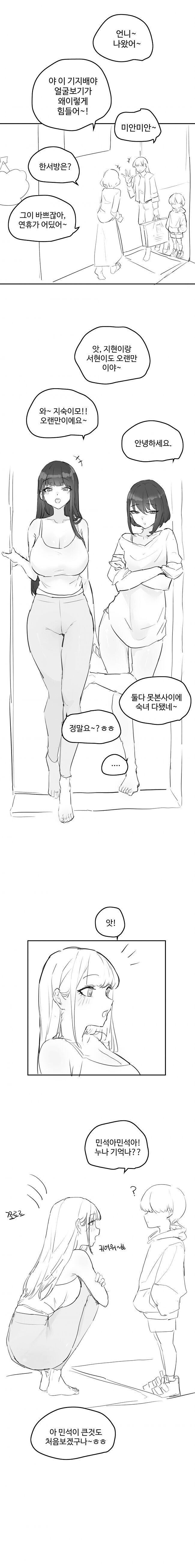 사촌누나 협박하는.Manhwa_1.jpg
