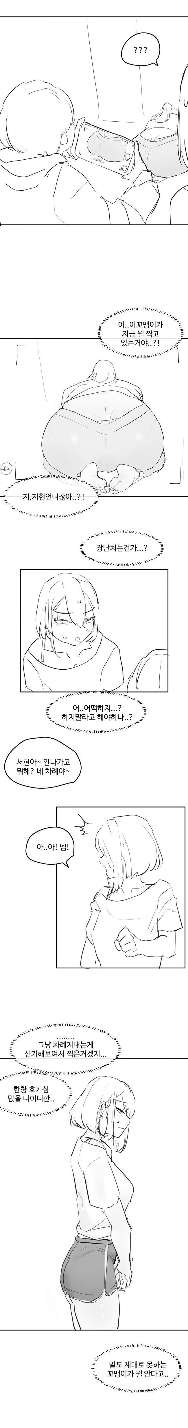 사촌누나 협박하는.Manhwa_5.jpg