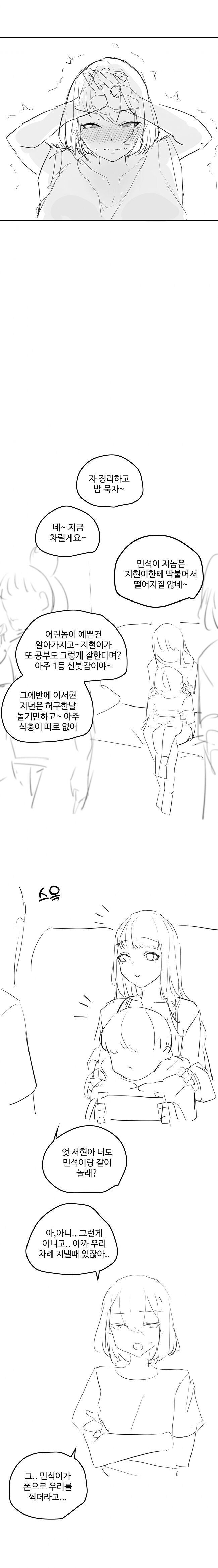 사촌누나 협박하는.Manhwa_8.jpg