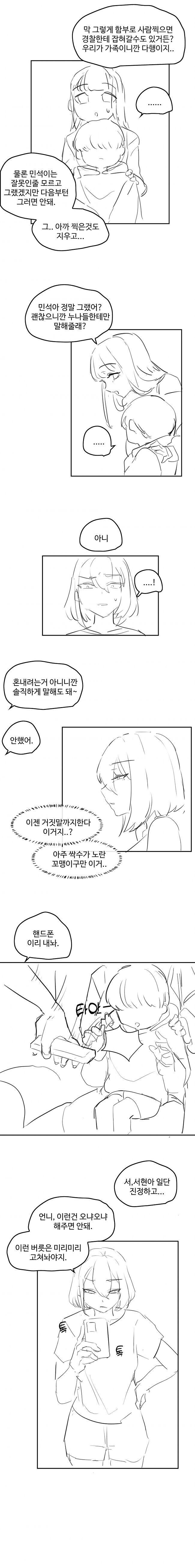 사촌누나 협박하는.Manhwa_9.jpg