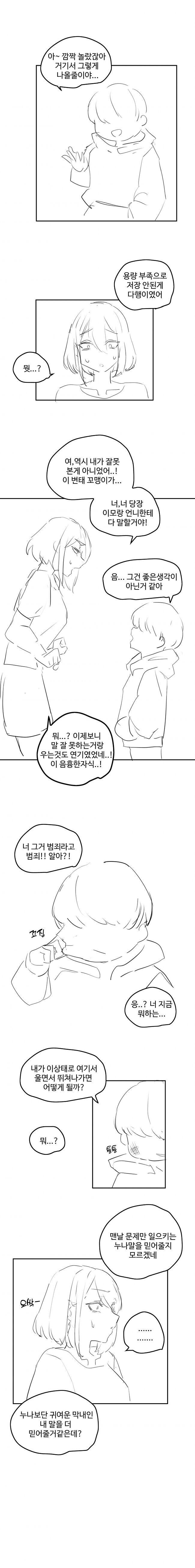 사촌누나 협박하는.Manhwa_12.jpg