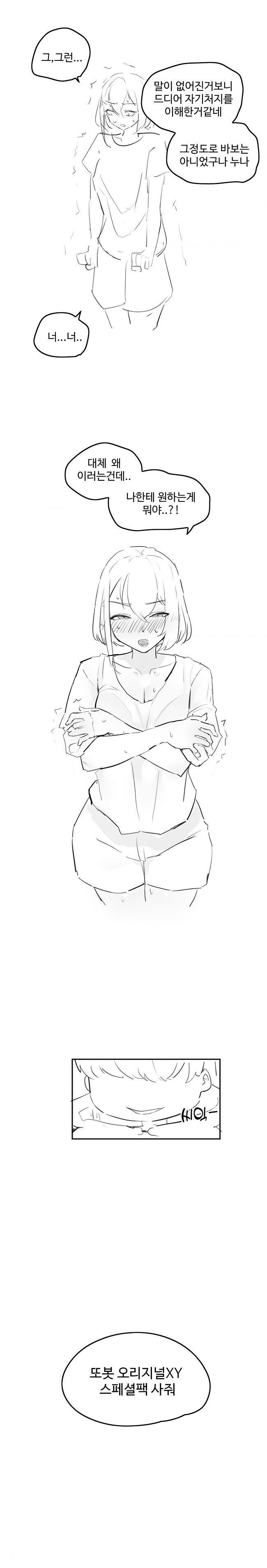 사촌누나 협박하는.Manhwa_13.jpg