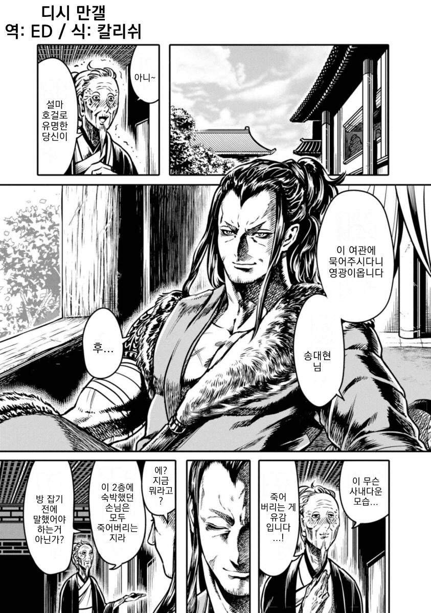 무시무시한 여우 요괴하고 씨름하는 .manhwa_1.png